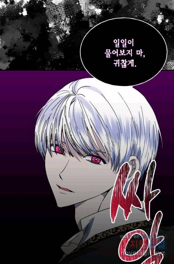 시한부 악녀의 해피엔딩 83화 25