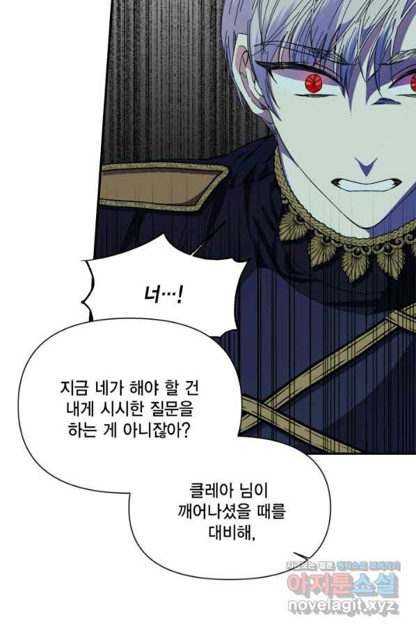 시한부 악녀의 해피엔딩 83화 27
