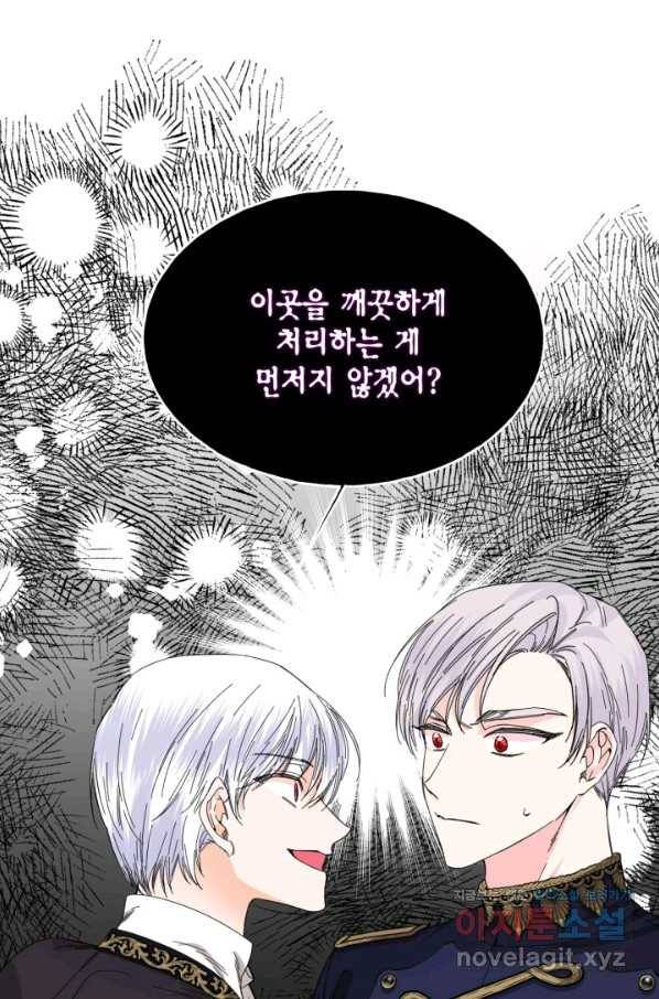 시한부 악녀의 해피엔딩 83화 28