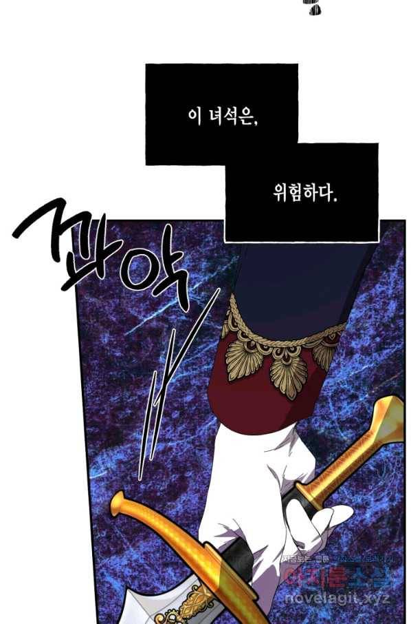 시한부 악녀의 해피엔딩 83화 31