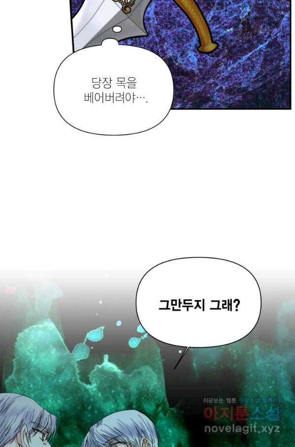 시한부 악녀의 해피엔딩 83화 32