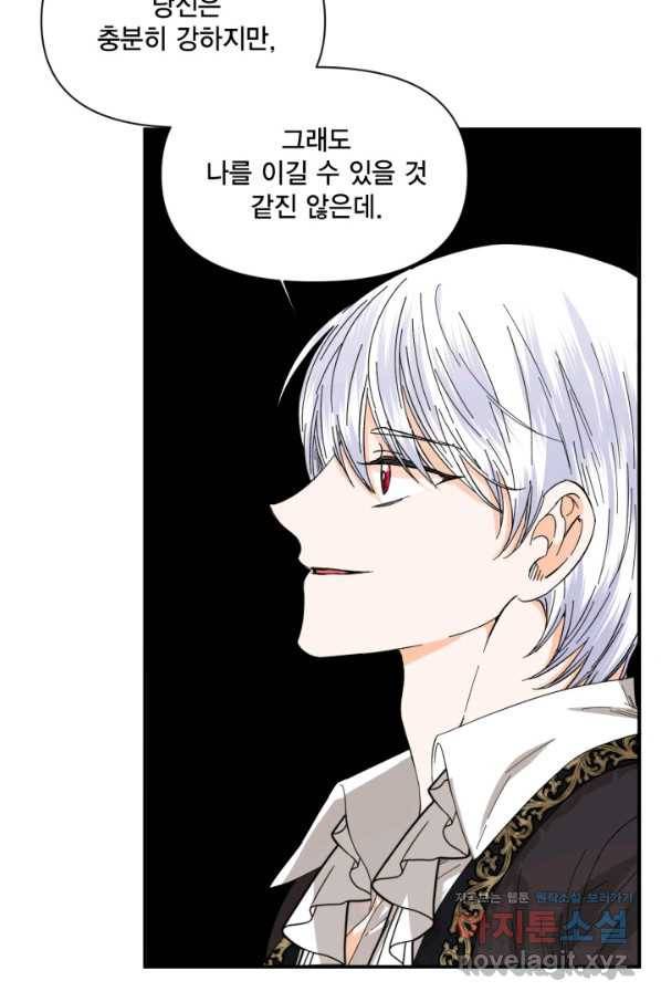 시한부 악녀의 해피엔딩 83화 34