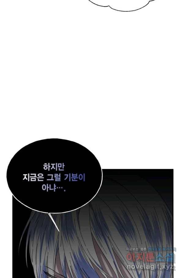 시한부 악녀의 해피엔딩 83화 38