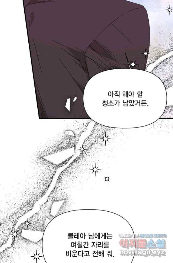 시한부 악녀의 해피엔딩 83화 42