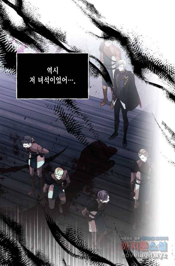 시한부 악녀의 해피엔딩 83화 44