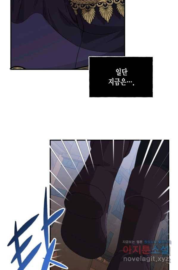 시한부 악녀의 해피엔딩 83화 46