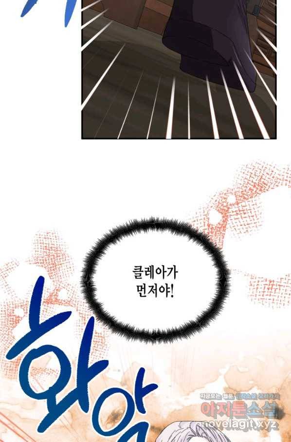 시한부 악녀의 해피엔딩 83화 47