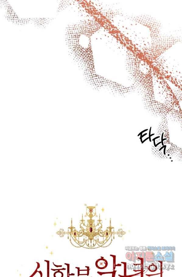 시한부 악녀의 해피엔딩 83화 49