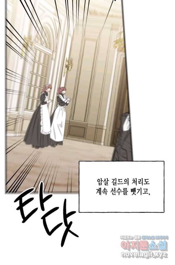 시한부 악녀의 해피엔딩 83화 51