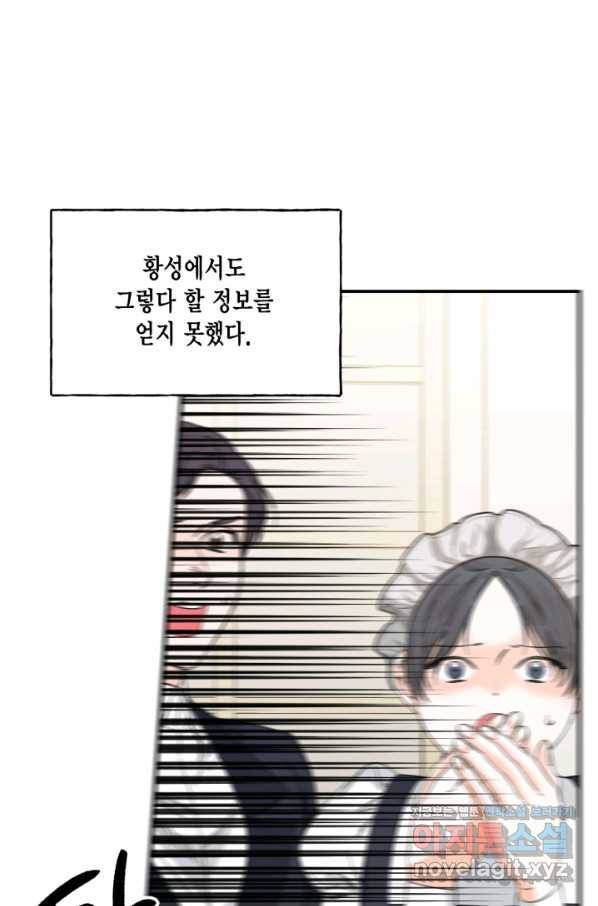 시한부 악녀의 해피엔딩 83화 52