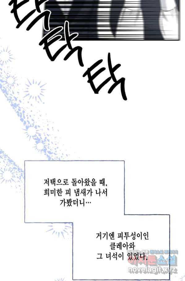 시한부 악녀의 해피엔딩 83화 53