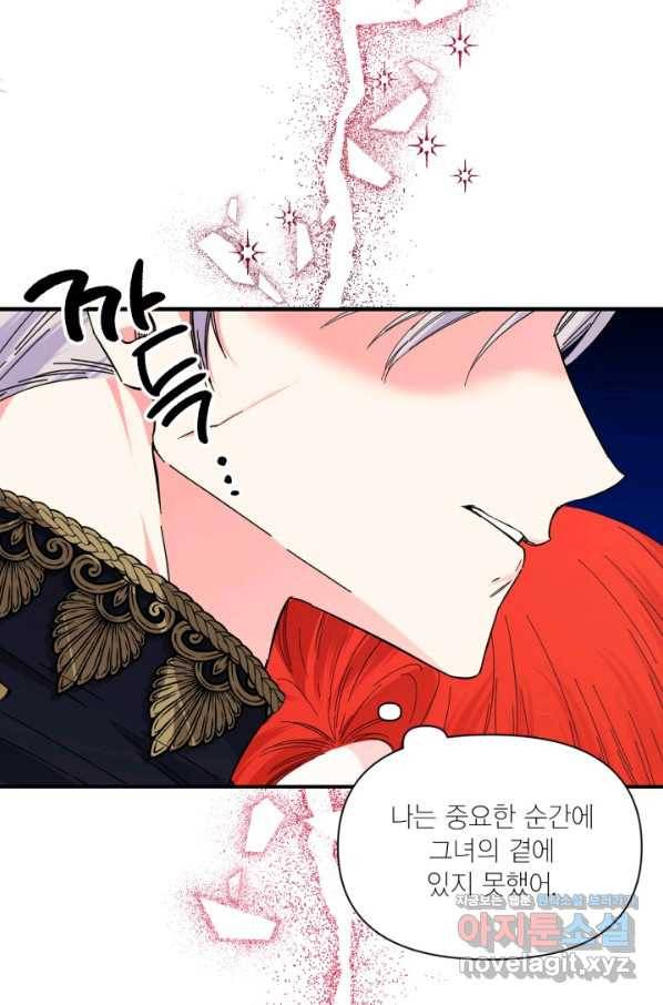 시한부 악녀의 해피엔딩 83화 55