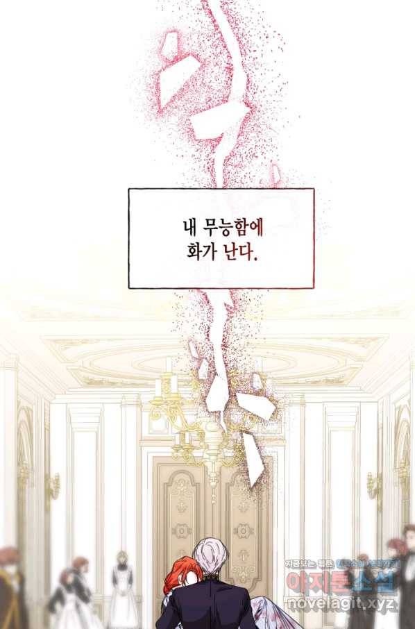 시한부 악녀의 해피엔딩 83화 56
