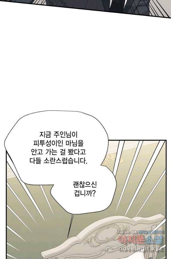 시한부 악녀의 해피엔딩 83화 59