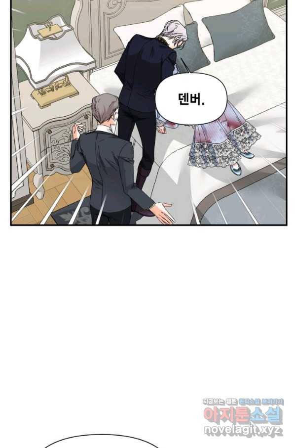 시한부 악녀의 해피엔딩 83화 60