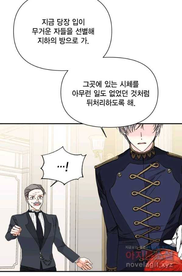 시한부 악녀의 해피엔딩 83화 61