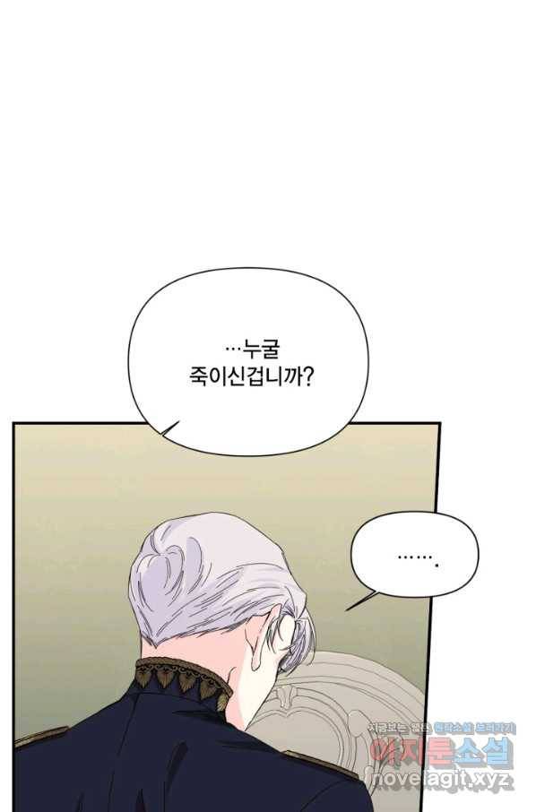 시한부 악녀의 해피엔딩 83화 62