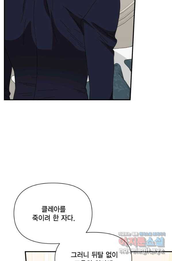 시한부 악녀의 해피엔딩 83화 63