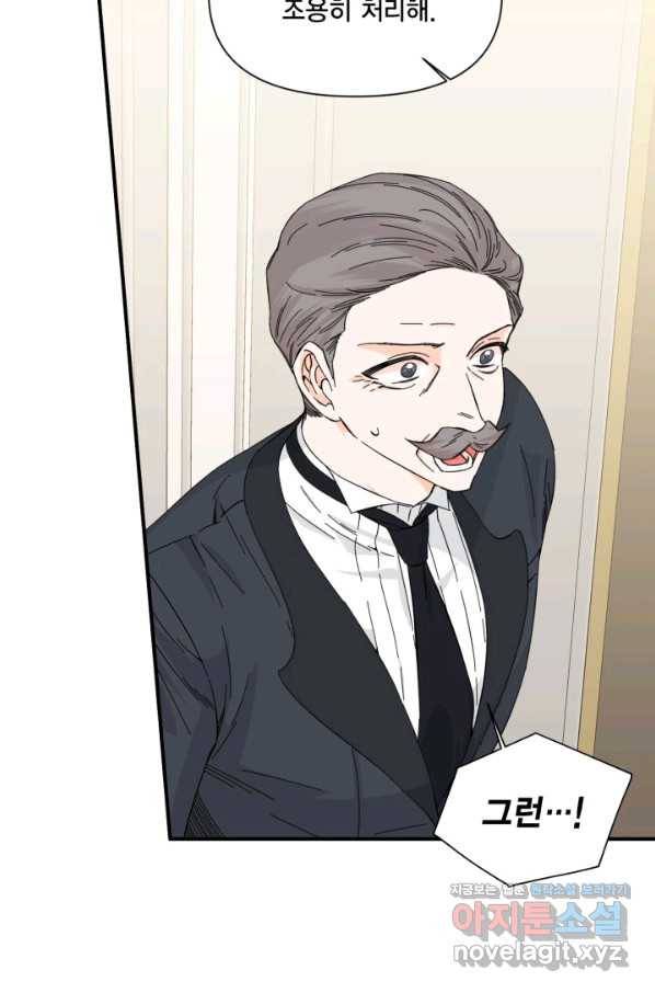 시한부 악녀의 해피엔딩 83화 64