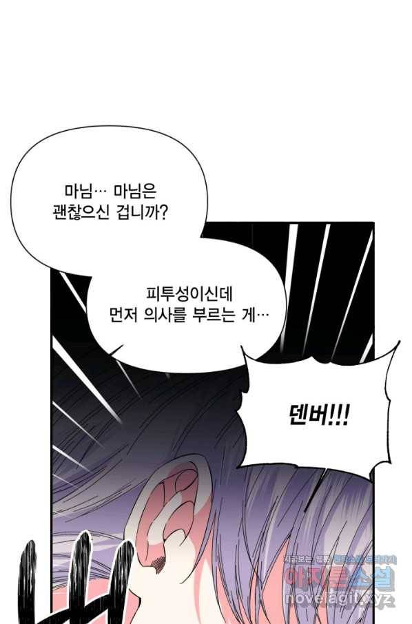 시한부 악녀의 해피엔딩 83화 65