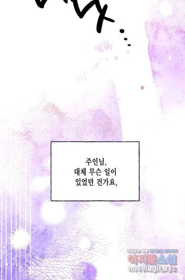 시한부 악녀의 해피엔딩 83화 70