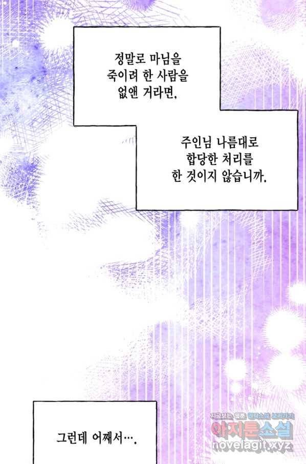 시한부 악녀의 해피엔딩 83화 71