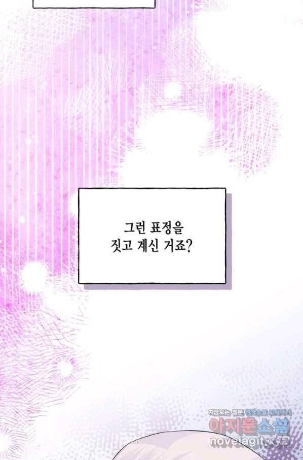 시한부 악녀의 해피엔딩 83화 72