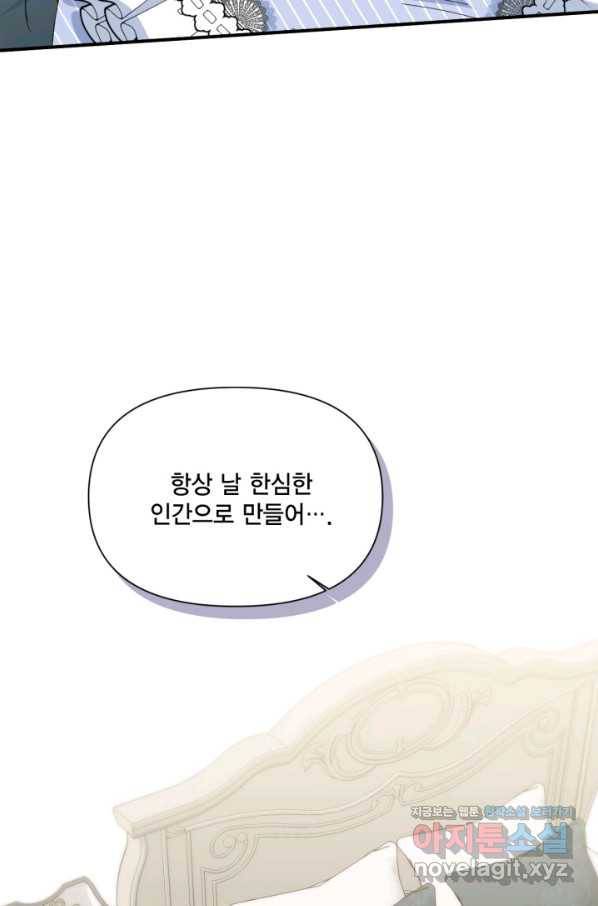 시한부 악녀의 해피엔딩 83화 75