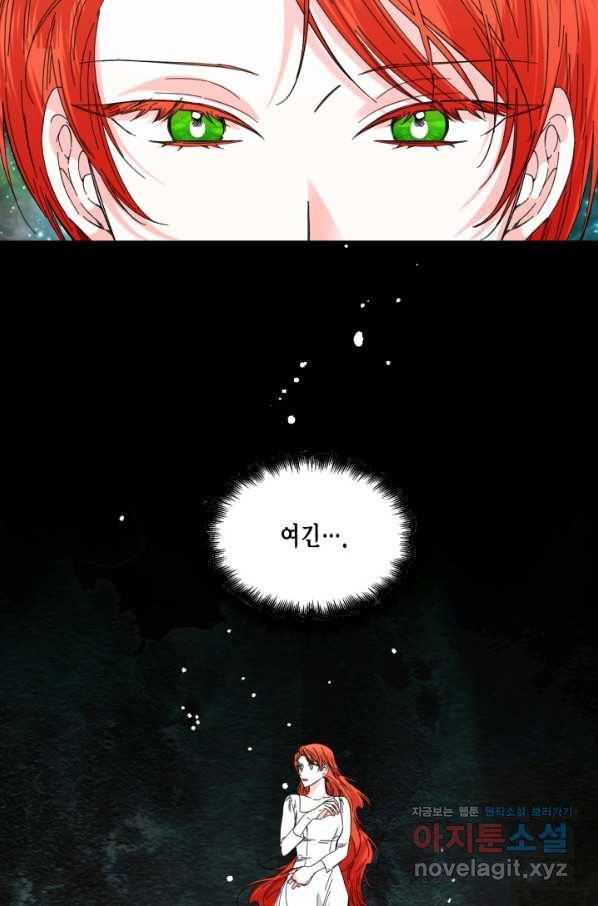 시한부 악녀의 해피엔딩 83화 78
