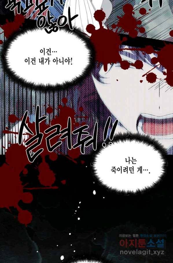 시한부 악녀의 해피엔딩 83화 81