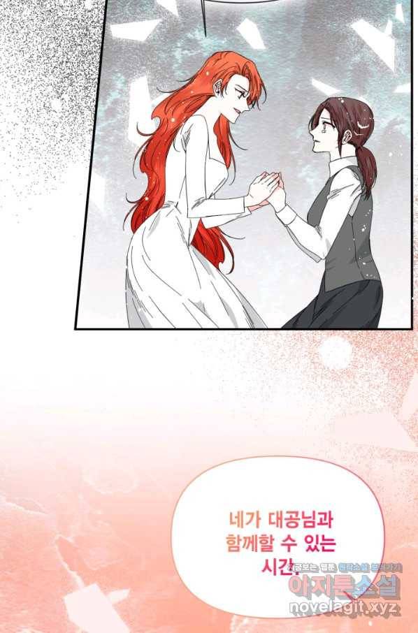 시한부 악녀의 해피엔딩 83화 86