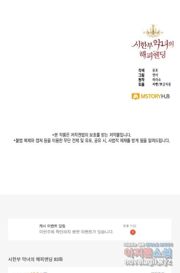 시한부 악녀의 해피엔딩 83화 90