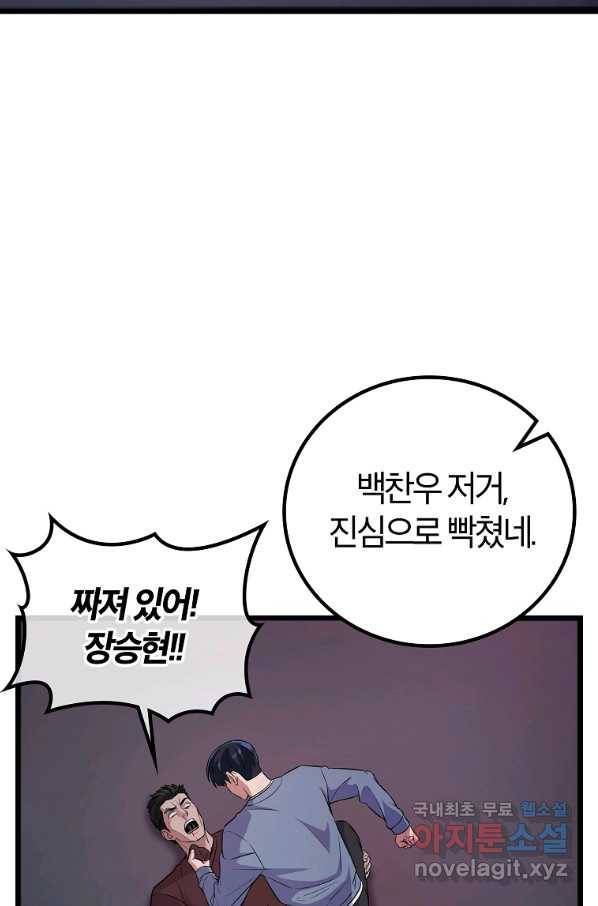 간지몬스터 37화 3