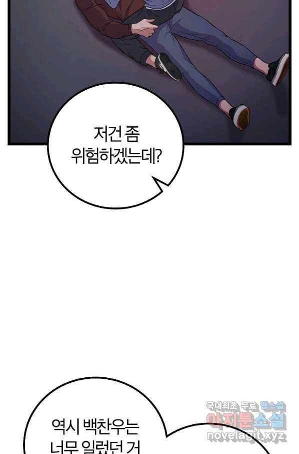 간지몬스터 37화 4