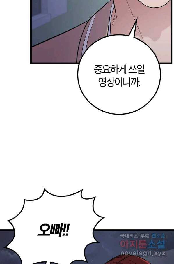간지몬스터 37화 7