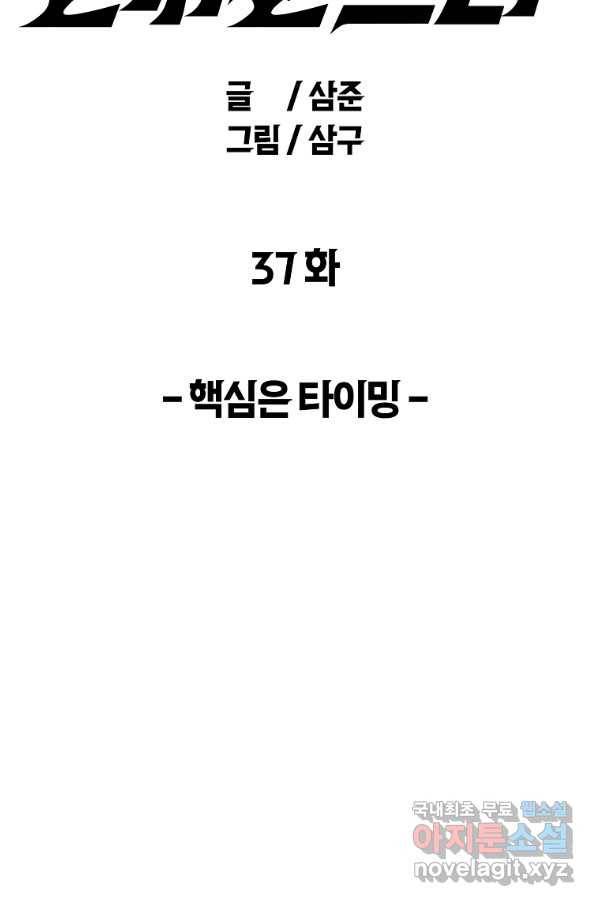 간지몬스터 37화 15