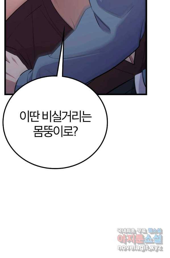 간지몬스터 37화 21