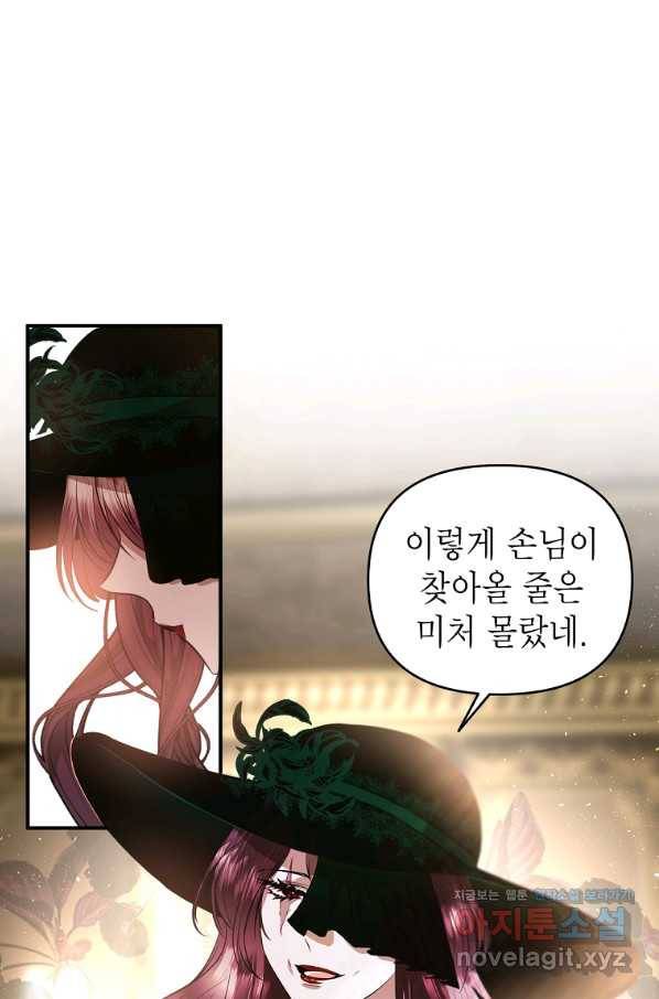 황제와의 잠자리에서 살아남는 법 18화 2