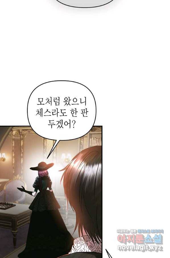 황제와의 잠자리에서 살아남는 법 18화 5