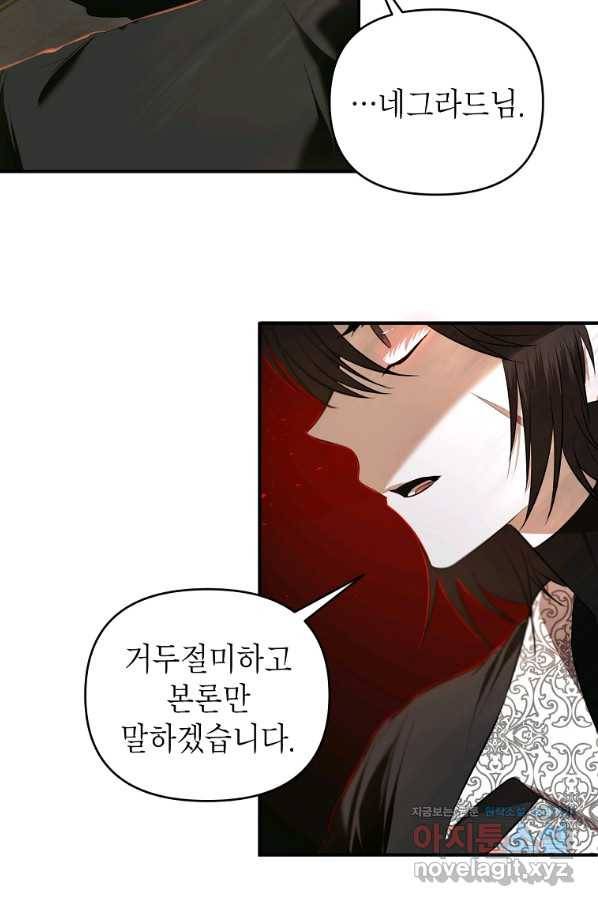 황제와의 잠자리에서 살아남는 법 18화 6
