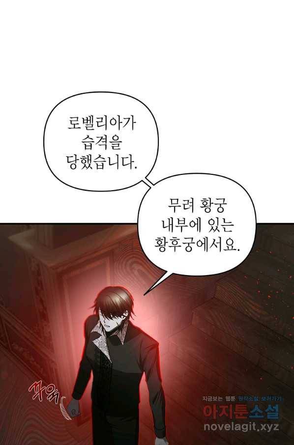 황제와의 잠자리에서 살아남는 법 18화 8