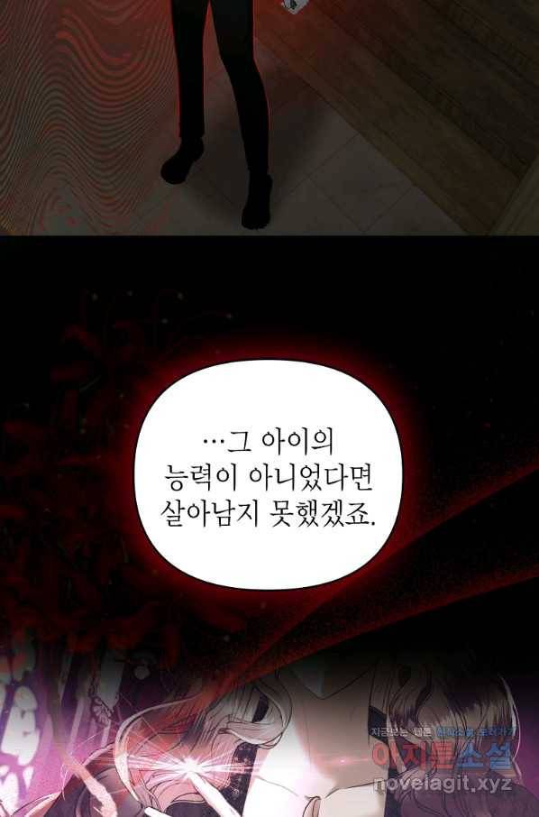 황제와의 잠자리에서 살아남는 법 18화 9