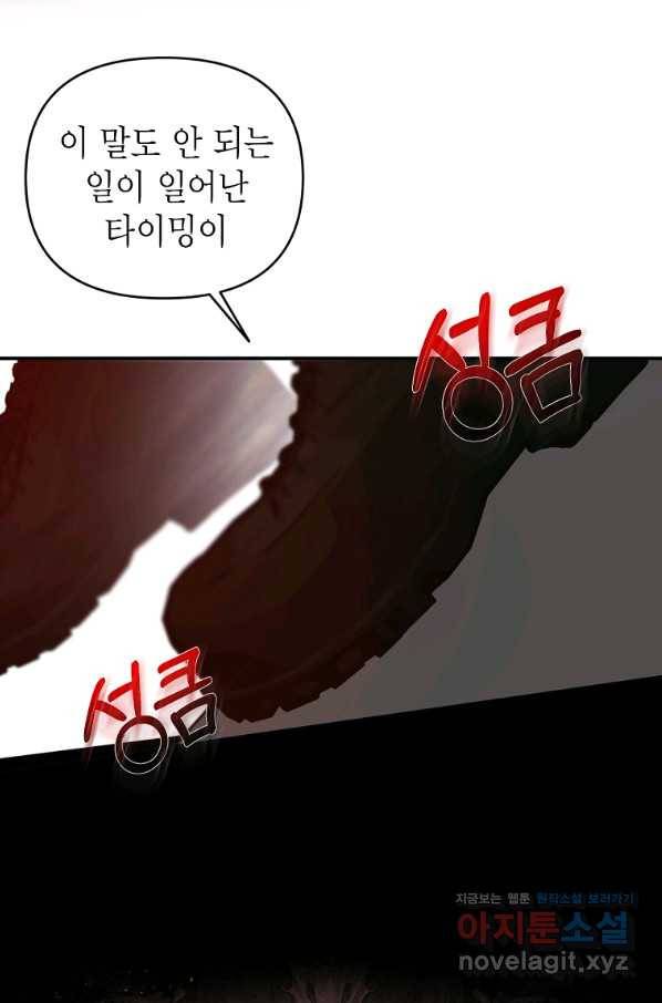 황제와의 잠자리에서 살아남는 법 18화 11