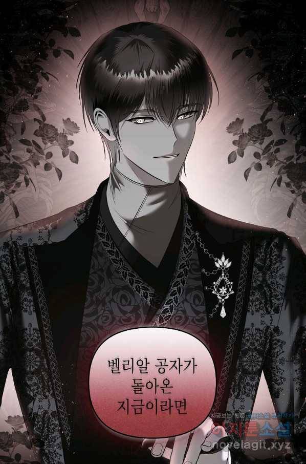 황제와의 잠자리에서 살아남는 법 18화 12