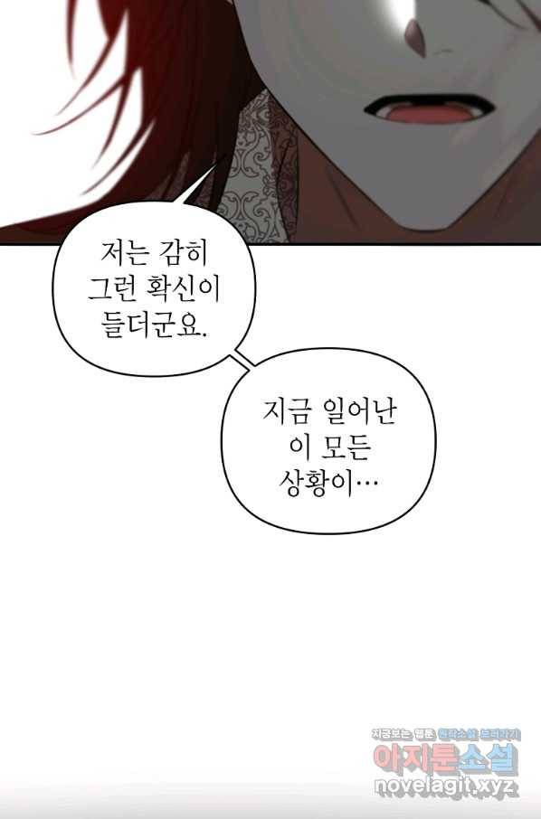 황제와의 잠자리에서 살아남는 법 18화 15