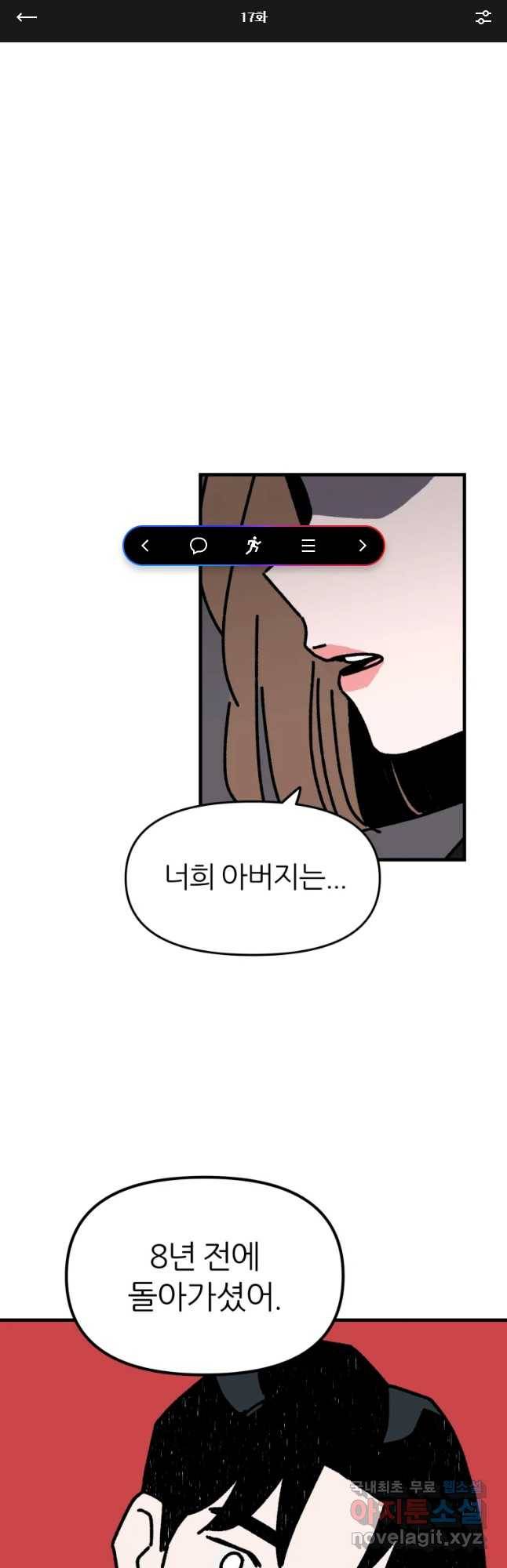 배고픈 킬러 17화 1