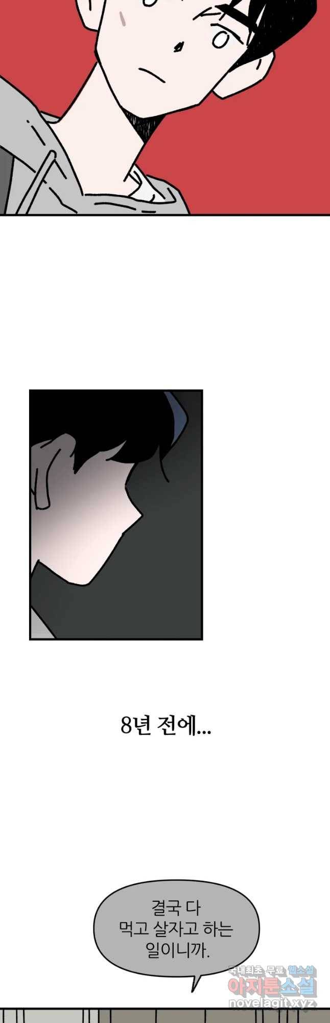 배고픈 킬러 17화 2
