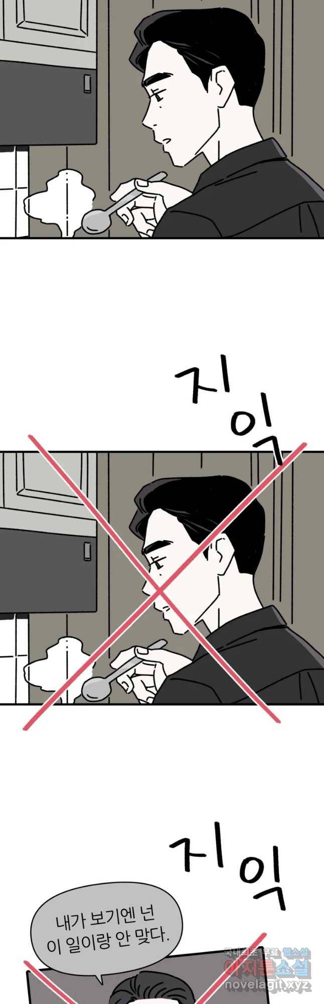 배고픈 킬러 17화 3
