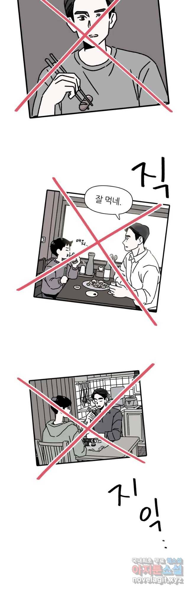 배고픈 킬러 17화 4