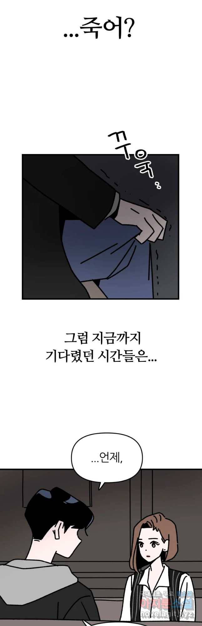 배고픈 킬러 17화 5